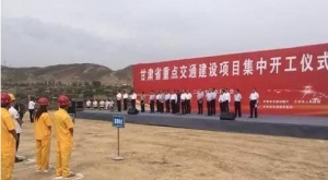 693.8億元,甘肅35個(gè)重點(diǎn)項(xiàng)目集中開工